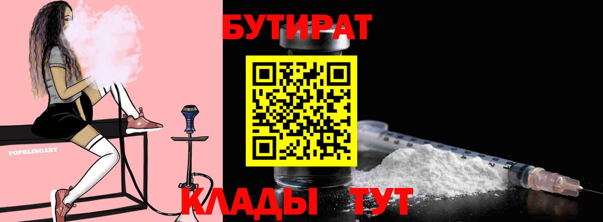 Курчатов  БУТИРАТ оксибутират  Вход с VPN 