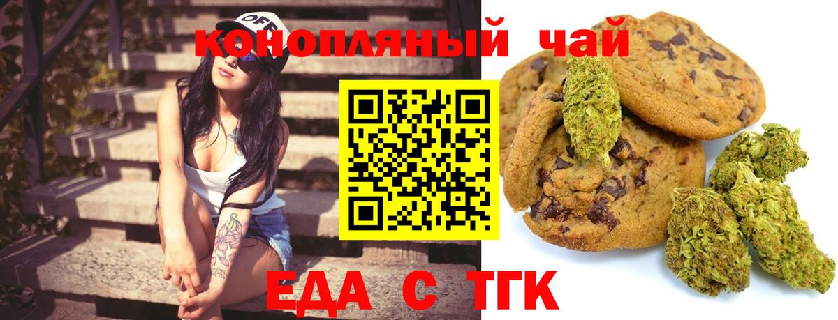Еда ТГК марихуана Курчатов