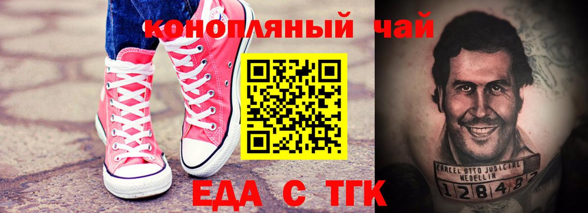 Еда ТГК марихуана  Вход с VPN  Курчатов 