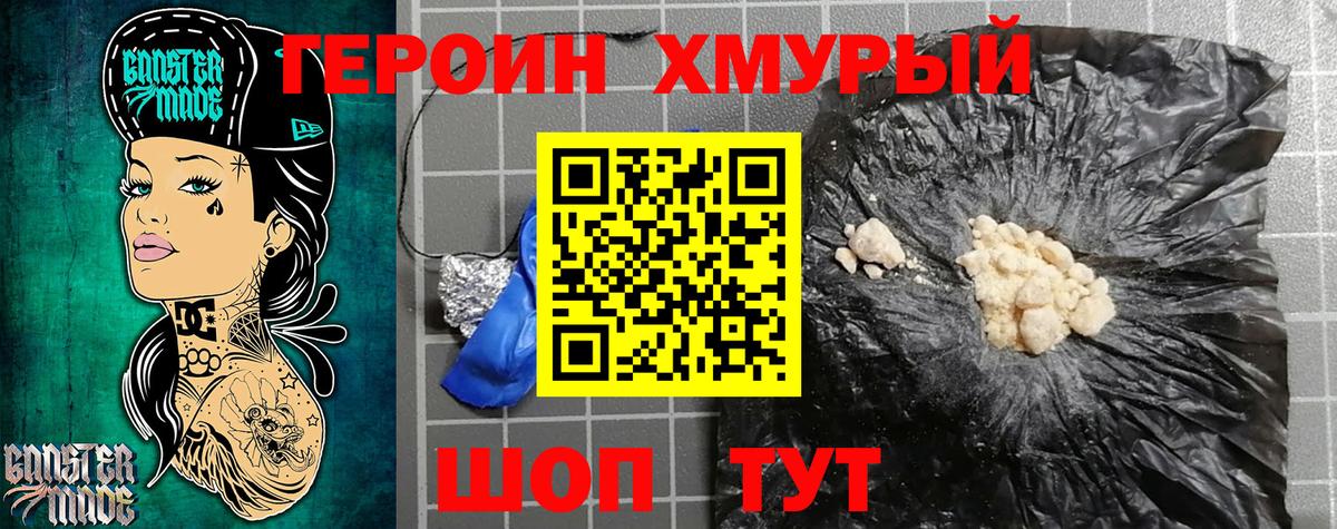 Героин гречка Курчатов