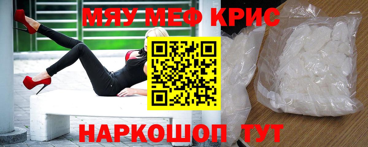 МЕФ mephedrone  МЯУ-МЯУ  Вход с VPN  Курчатов  Меф мяу мяу 