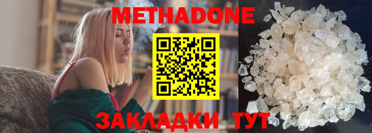 Метадон methadone  МЕТАДОН methadone  Вход с VPN  Курчатов 