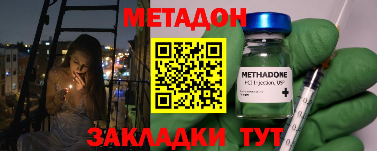 МЕТАДОН кристалл Курчатов